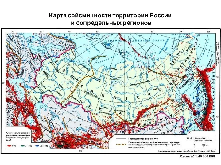 Карта сейсмичности территории России и сопредельных регионов