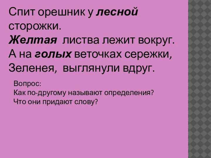 Спит орешник у лесной сторожки. Желтая листва лежит вокруг. А на голых