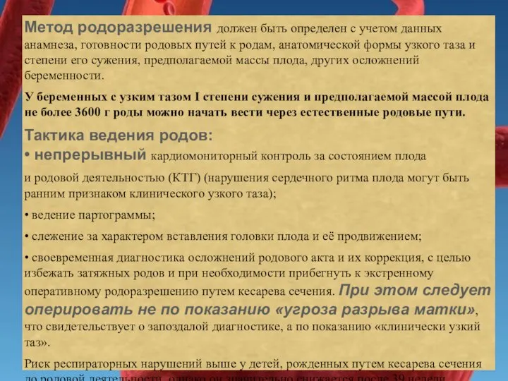 Метод родоразрешения должен быть определен с учетом данных анамнеза, готовности родовых путей