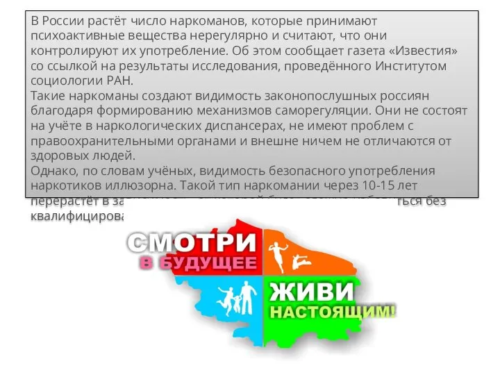 В России растёт число наркоманов, которые принимают психоактивные вещества нерегулярно и считают,