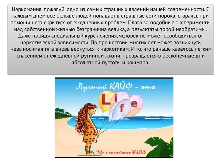 Наркомания, пожалуй, одно из самых страшных явлений нашей современности. С каждым днем