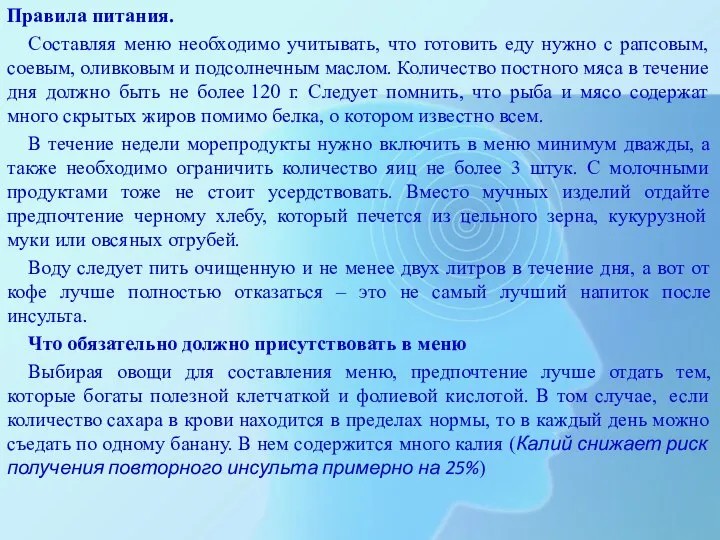 Правила питания. Составляя меню необходимо учитывать, что готовить еду нужно с рапсовым,