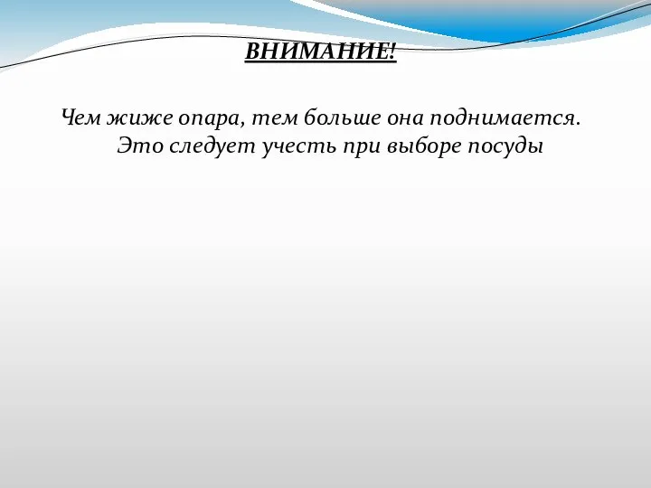 ВНИМАНИЕ! Чем жиже опара, тем больше она поднимается. Это следует учесть при выборе посуды