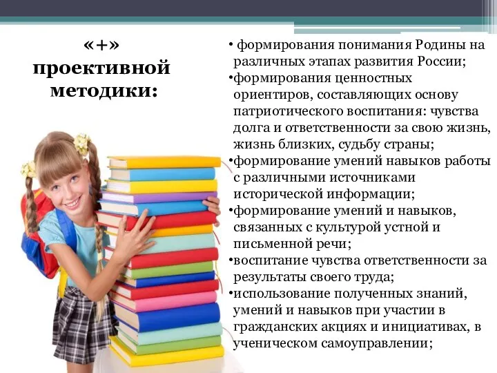 формирования понимания Родины на различных этапах развития России; формирования ценностных ориентиров, составляющих