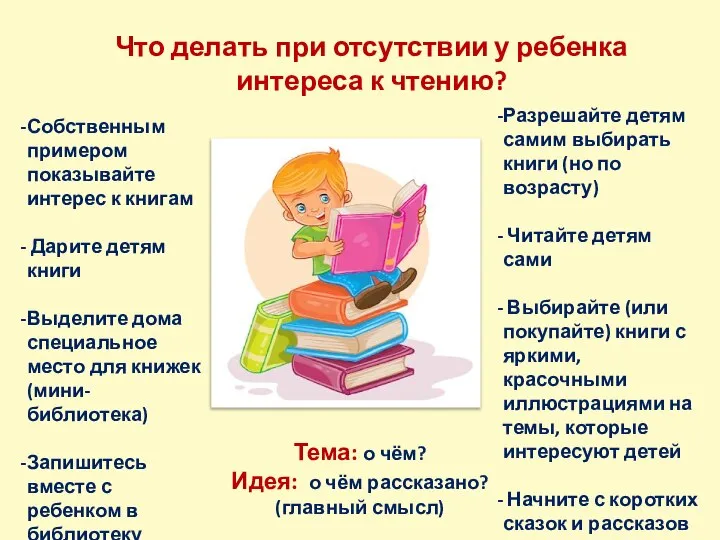 Что делать при отсутствии у ребенка интереса к чтению? Собственным примером показывайте