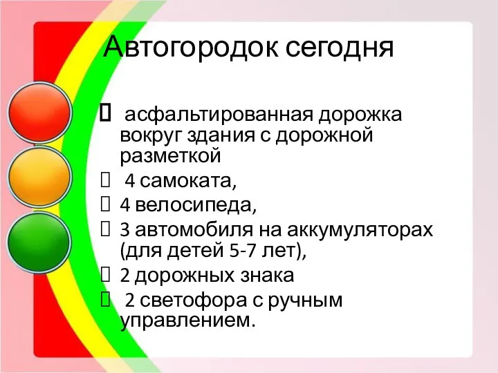 Автогородок сегодня асфальтированная дорожка вокруг здания с дорожной разметкой 4 самоката, 4