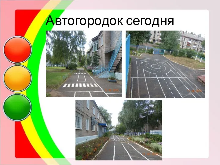 Автогородок сегодня