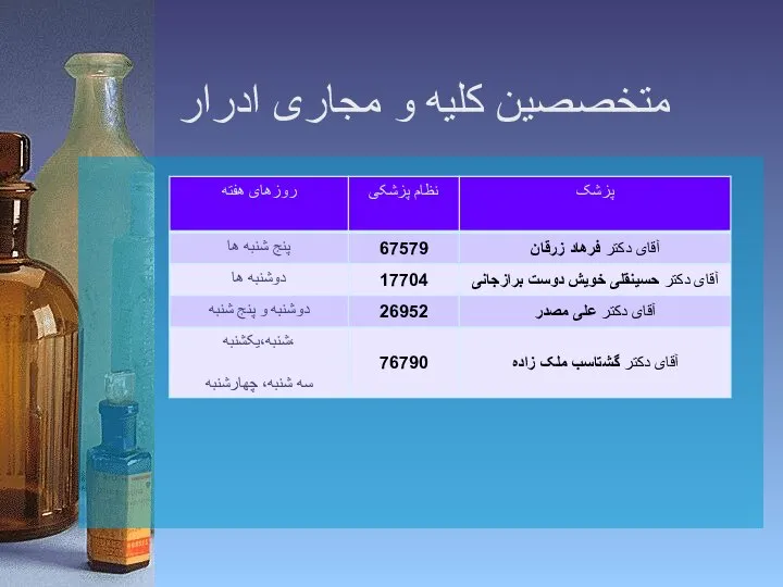 متخصصین کلیه و مجاری ادرار