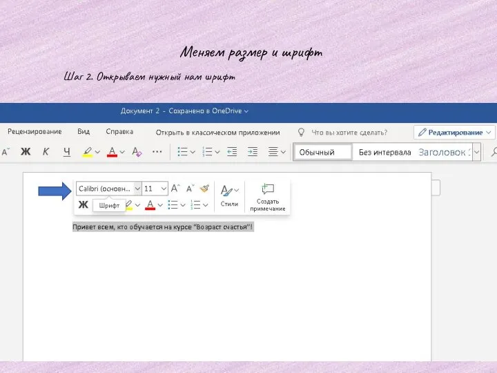 Меняем размер и шрифт Шаг 2. Открываем нужный нам шрифт