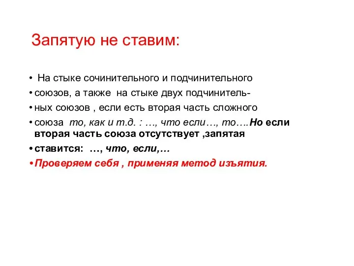 Запятую не ставим: На стыке сочинительного и подчинительного союзов, а также на