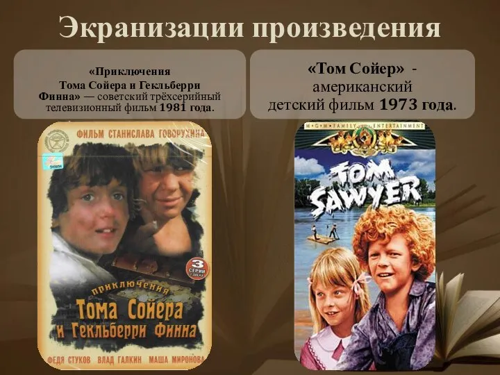 Экранизации произведения «Приключения Тома Сойера и Гекльберри Финна» — советский трёхсерийный телевизионный