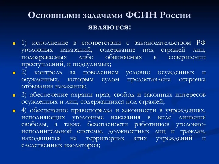 Основными задачами ФСИН России являются: 1) исполнение в соответствии с законодательством РФ