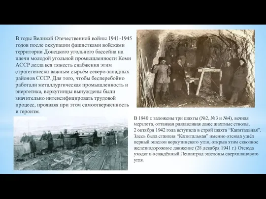 В годы Великой Отечественной войны 1941-1945 годов после оккупации фашистками войсками территории