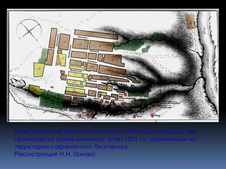 План казенному селению мастеровых Лисичьего боерака, где производится ломка каменного угля (1833