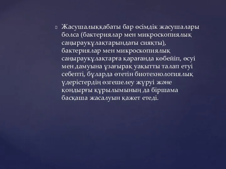 Жасушалыққабаты бар өсімдік жасушалары болса (бактериялар мен микроскопиялық саңыраукұлақтарындағы сияқты), бактериялар мен