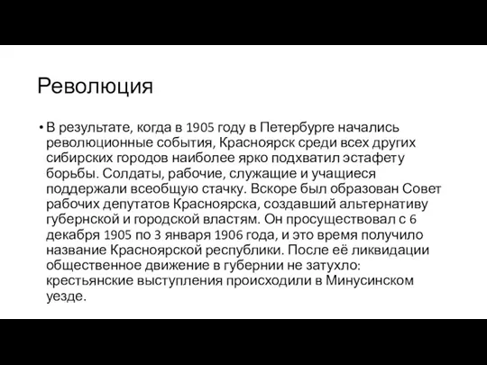 Революция В результате, когда в 1905 году в Петербурге начались революционные события,