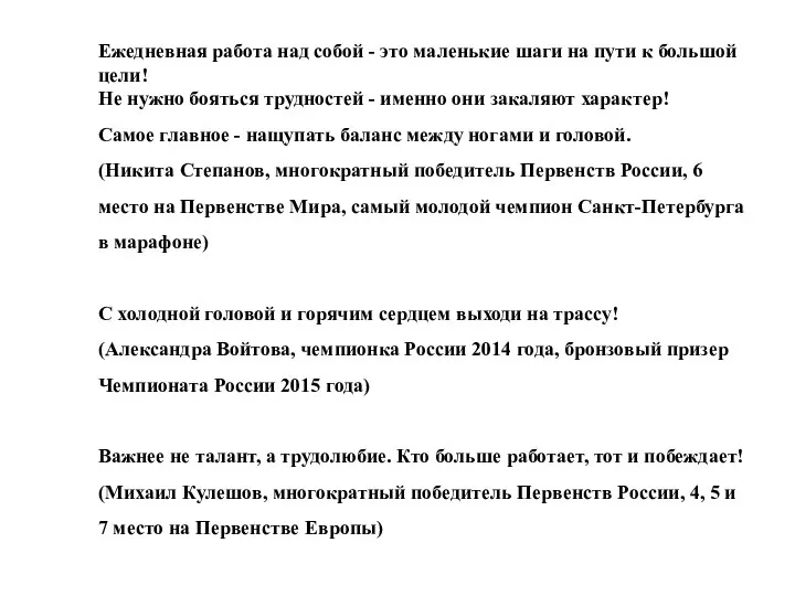 Ежедневная работа над собой - это маленькие шаги на пути к большой