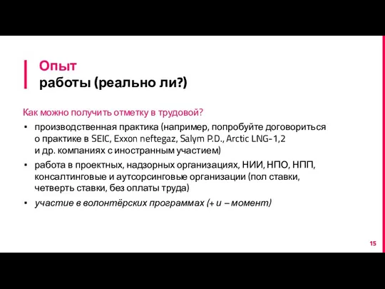 Опыт работы (реально ли?) Как можно получить отметку в трудовой? производственная практика