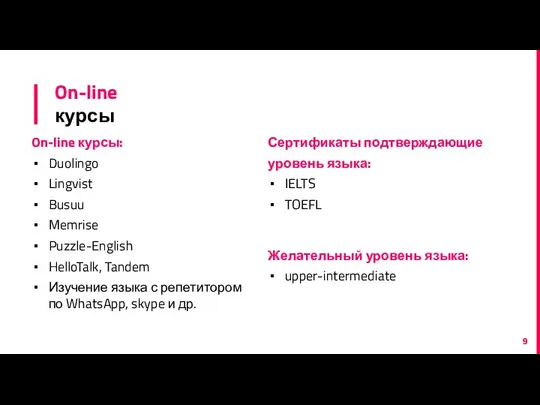 On-line курсы On-line курсы: Duolingo Lingvist Busuu Memrise Puzzle-English HelloTalk, Tandem Изучение