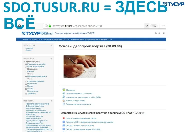 SDO.TUSUR.RU = ЗДЕСЬ ВСЁ