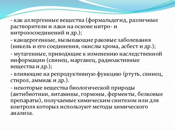 - как аллергенные вещества (формальдегид, различные растворители и лаки на основе нитро-