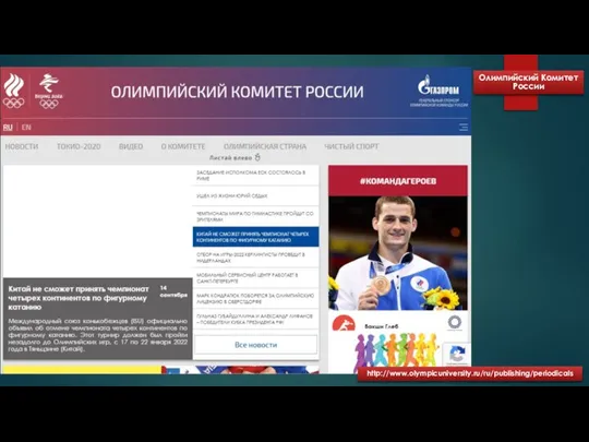 Олимпийский Комитет России http://www.olympicuniversity.ru/ru/publishing/periodicals