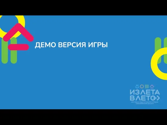 ДЕМО ВЕРСИЯ ИГРЫ