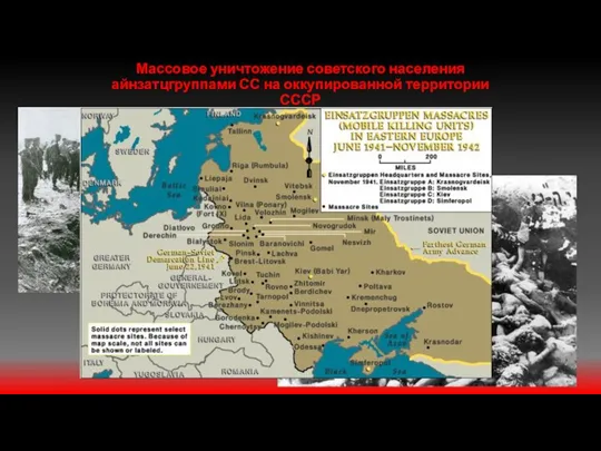 Массовое уничтожение советского населения айнзатцгруппами СС на оккупированной территории СССР
