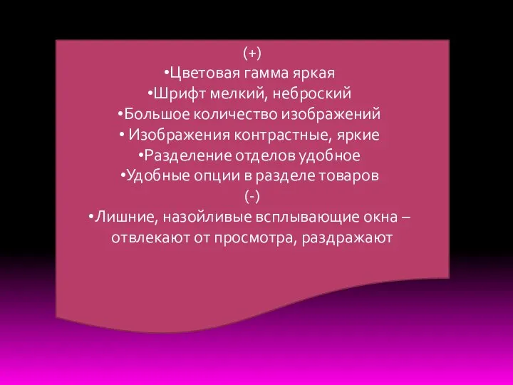 (+) Цветовая гамма яркая Шрифт мелкий, неброский Большое количество изображений Изображения контрастные,