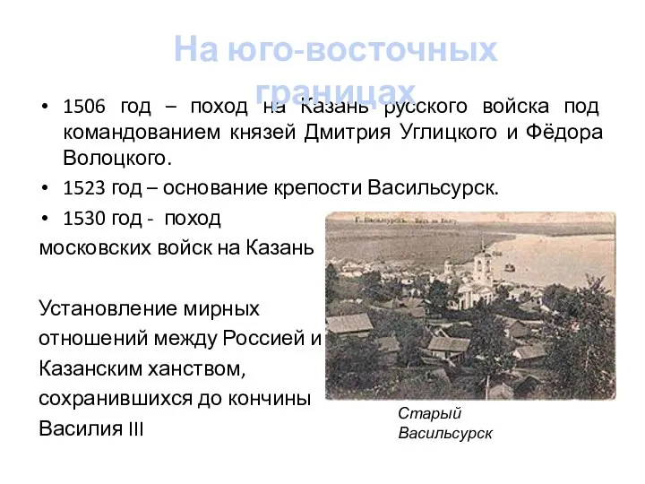 1506 год – поход на Казань русского войска под командованием князей Дмитрия