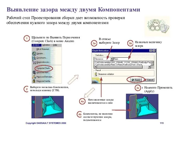 Выявление зазора между двумя Компонентами Рабочий стол Проектирования сборки дает возможность проверки