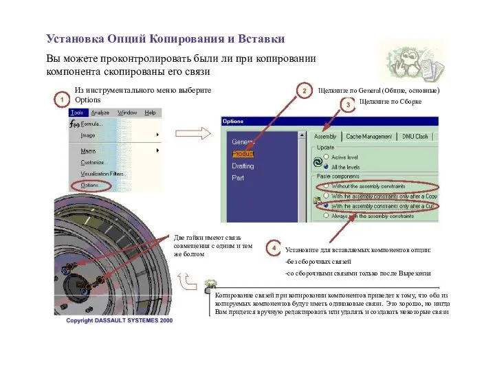 Установка Опций Копирования и Вставки Вы можете проконтролировать были ли при копировании