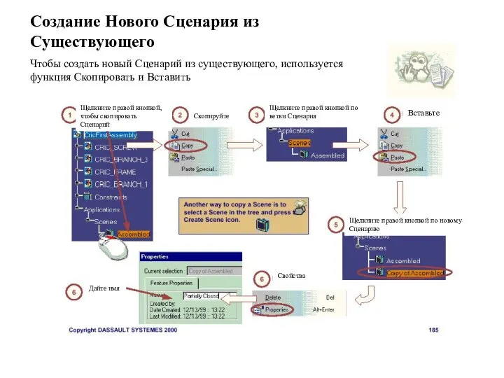 Создание Нового Сценария из Существующего Чтобы создать новый Сценарий из существующего, используется