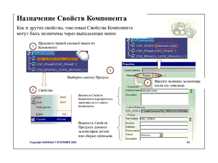 Назначение Свойств Компонента Как и другие свойства, текстовые Свойства Компонента могут быть