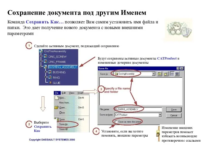 Сохранение документа под другим Именем Команда Сохранить Как… позволяет Вам самим установить