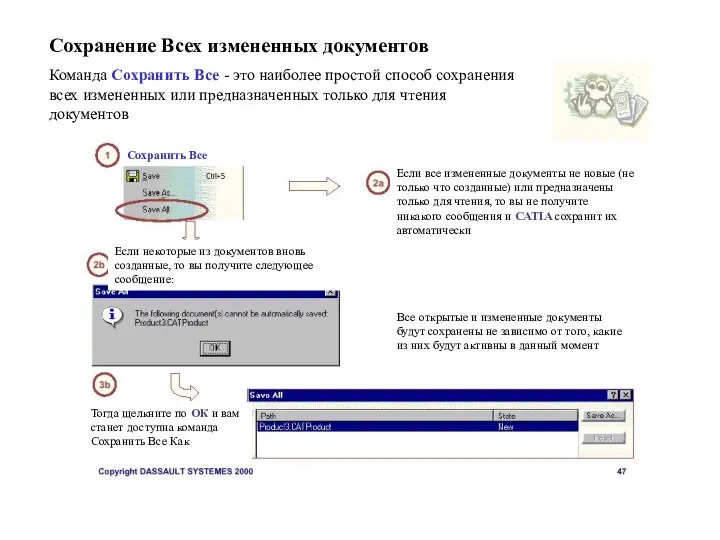 Сохранение Всех измененных документов Команда Сохранить Все - это наиболее простой способ