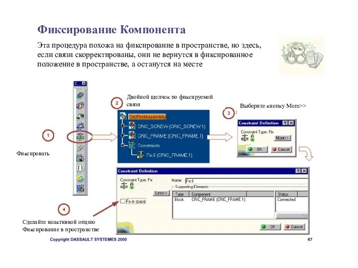 Фиксирование Компонента Эта процедура похожа на фиксирование в пространстве, но здесь, если