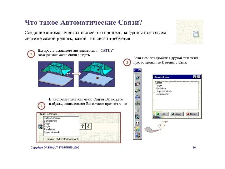 Что такое Автоматические Связи? Создание автоматических связей это процесс, когда мы позволяем