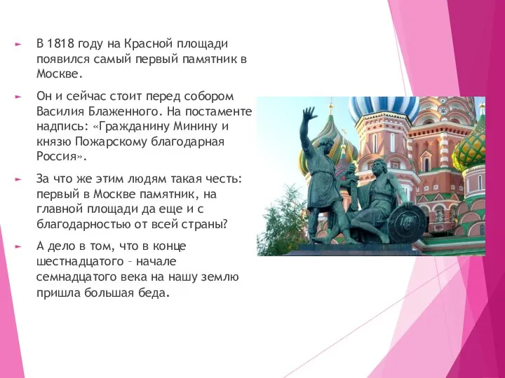 В 1818 году на Красной площади появился самый первый памятник в Москве.