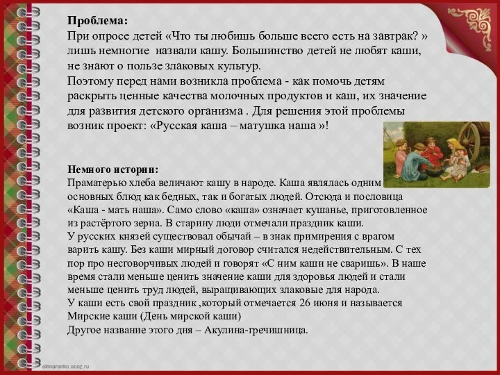 Проблема: При опросе детей «Что ты любишь больше всего есть на завтрак?