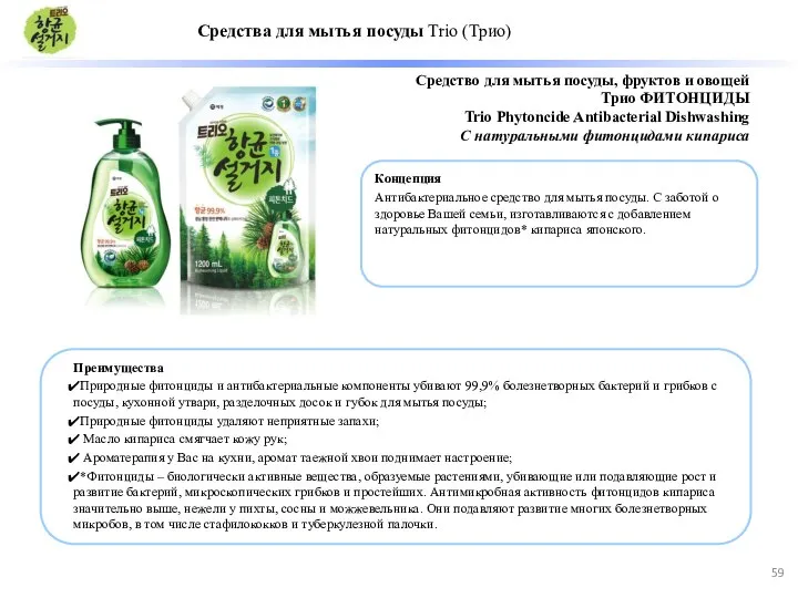 Концепция Антибактериальное средство для мытья посуды. С заботой о здоровье Вашей семьи,