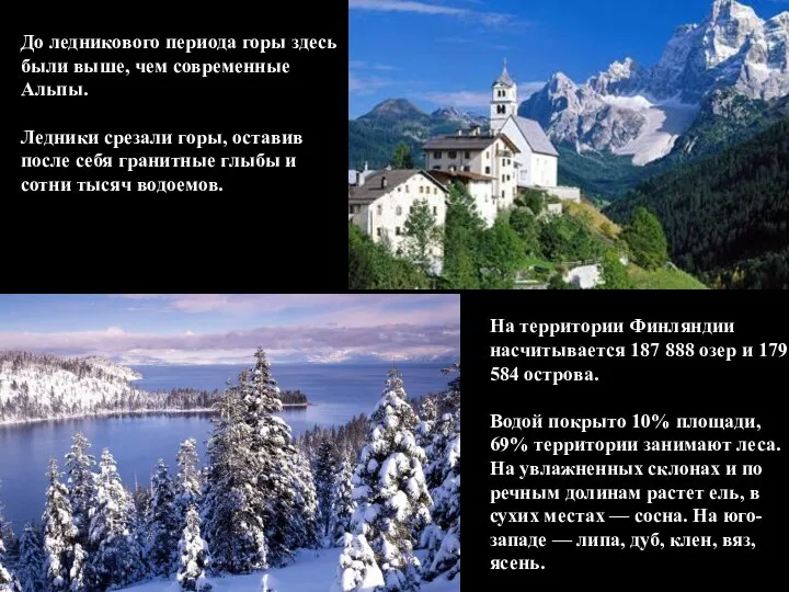 До ледникового периода горы здесь были выше, чем современные Альпы. Ледники срезали