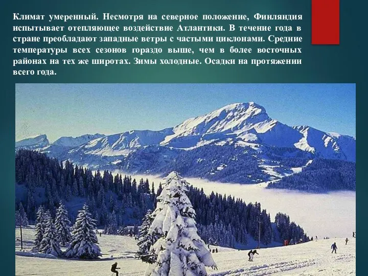 Климат умеренный. Несмотря на северное положение, Финляндия испытывает отепляющее воздействие Атлантики. В