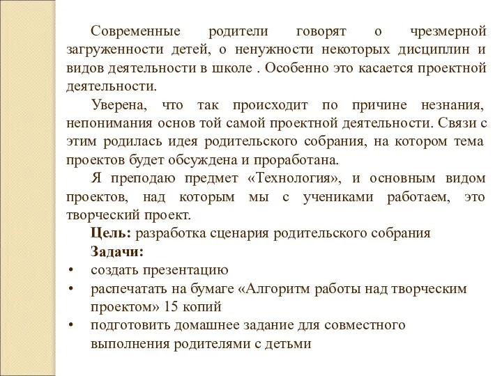 Современные родители говорят о чрезмерной загруженности детей, о ненужности некоторых дисциплин и