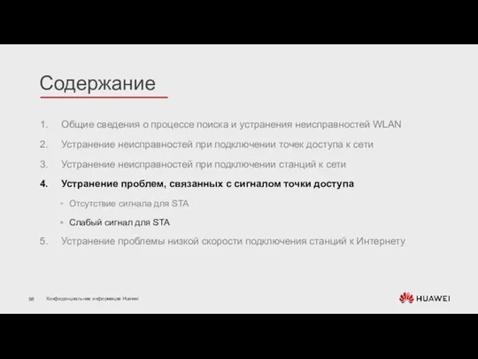 Общие сведения о процессе поиска и устранения неисправностей WLAN Устранение неисправностей при