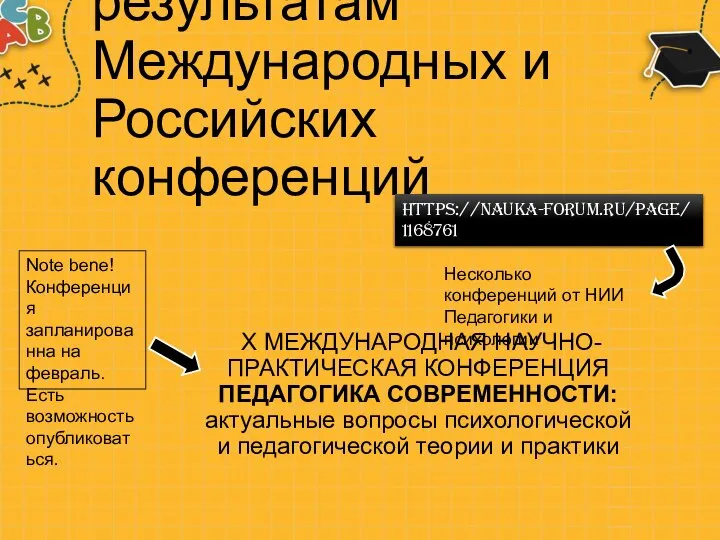 Сборники по результатам Международных и Российских конференций X МЕЖДУНАРОДНАЯ НАУЧНО-ПРАКТИЧЕСКАЯ КОНФЕРЕНЦИЯ ПЕДАГОГИКА