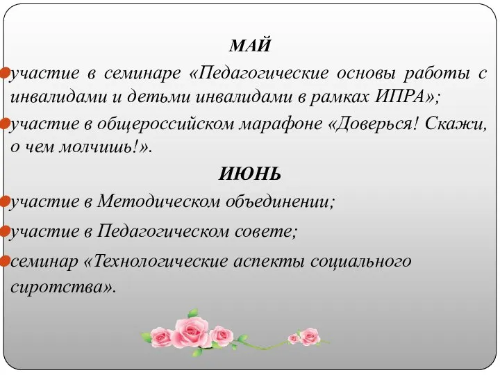 МАЙ участие в семинаре «Педагогические основы работы с инвалидами и детьми инвалидами