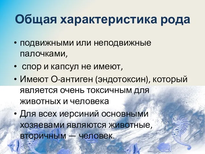 Общая характеристика рода подвижными или неподвижные палочками, спор и капсул не имеют,