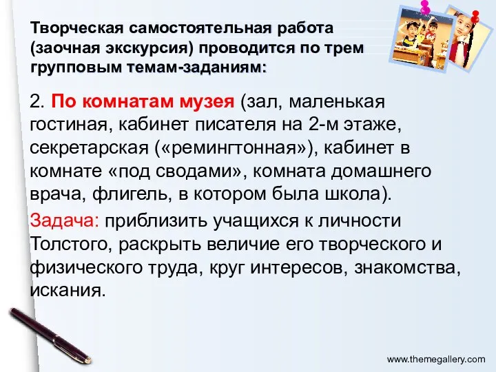 2. По комнатам музея (зал, маленькая гостиная, кабинет писателя на 2-м этаже,