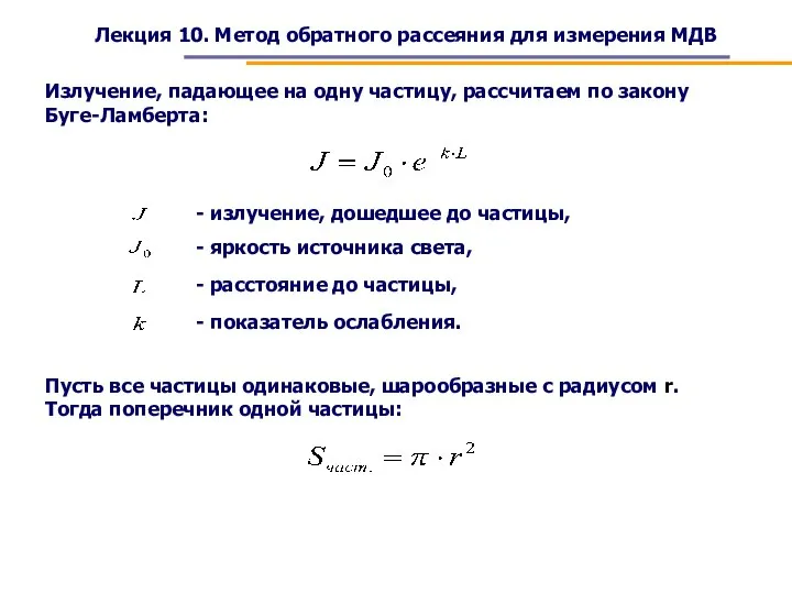 Лекция 10. Метод обратного рассеяния для измерения МДВ Пусть все частицы одинаковые,